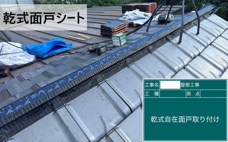 【菊池郡菊陽町】瓦屋根の強化棟工法｜乾式面戸シートを使った乾式工法で台風・地震に強い棟に！